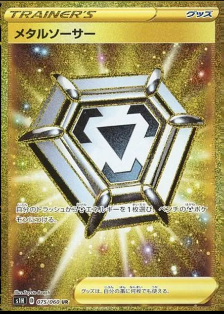 Écusson Métal, carte Pokémon S1H 075 — extension Shield