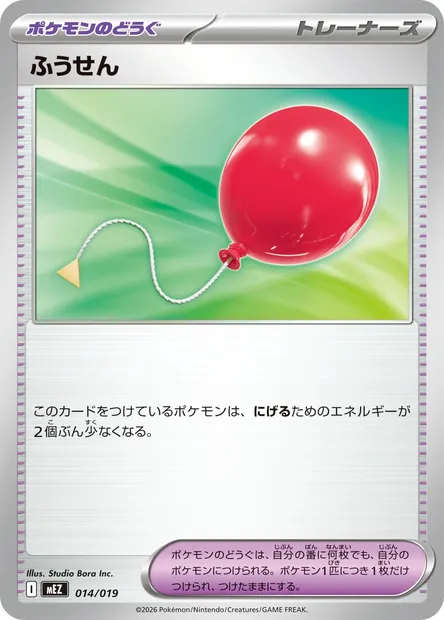 Air Balloon, Pokémon card MEZ 014 — MEGA Starter Set Zorua & Zoroark ex set