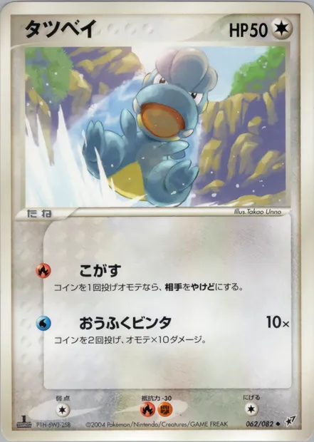 Bagon, Pokémon card PCG2 062 — Clash of the Blue Sky set