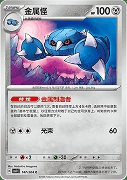 Métang, carte Pokémon CSV7C 147 — extension Blade Awakening