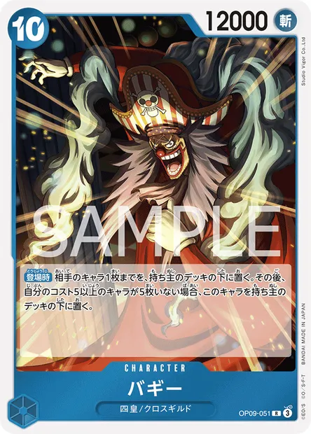 Buggy, One Piece card OP09-051 JAP — EMPERORS IN THE NEW WORLD set