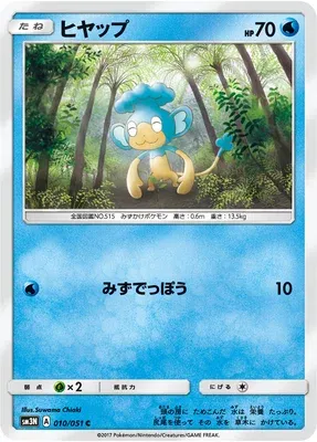 Panpour, Pokémon card SM3N 010 — Light-Devouring Darkness set