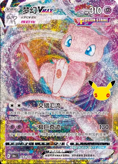 Mew VMAX, carte Pokémon 30thC 163 — extension 30th Celebration Simplified Chinese