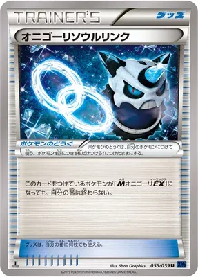 Lien Spirituel Oniglali, carte Pokémon XY8A 055 — extension Blue Shock