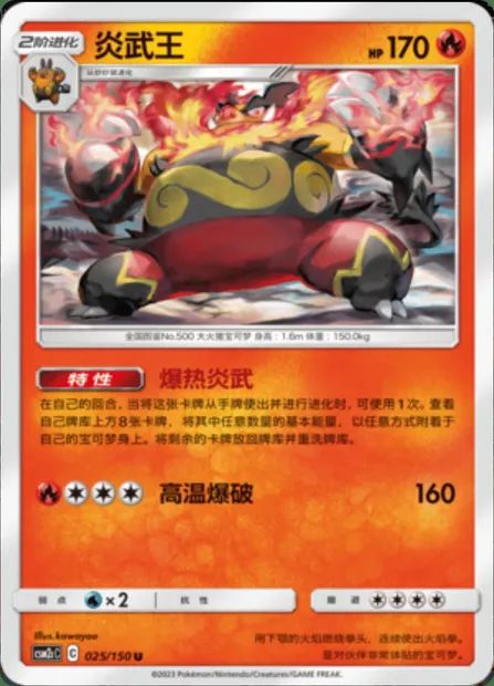 Emboar, Pokémon card CSM2cC 025 — Shining Synergy - Summon set