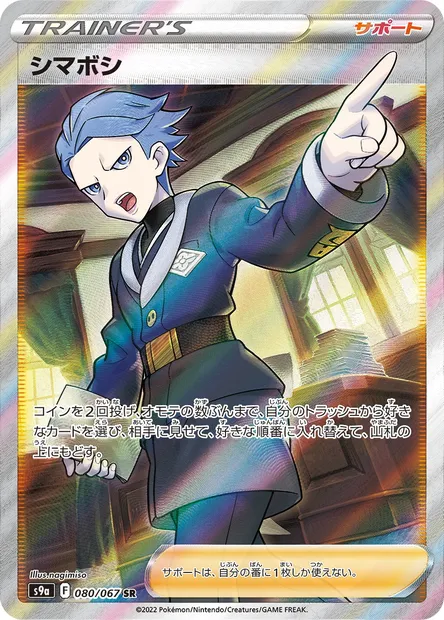 Selena, carte Pokémon S9a 080 — extension Battle Region