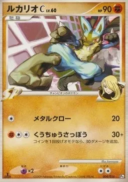 Lucario Lv.60, carte Pokémon GCSPD 004 — extension Garchomp vs Charizard SP Deck Kit