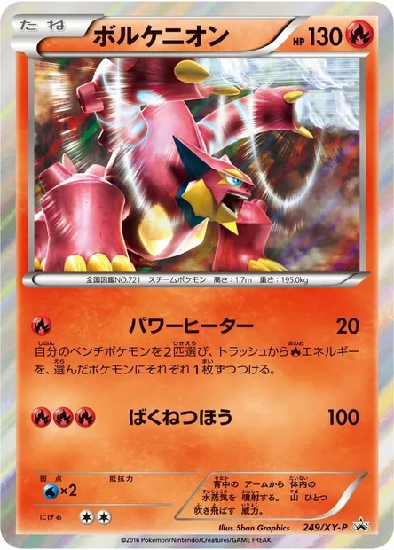 Volcanion, Pokémon card XYP 249 — XY Promos set