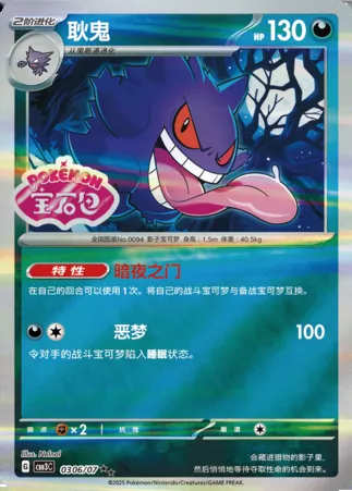 Ectoplasma, carte Pokémon CBB3C 03-06 — extension Gem Pack Vol.3