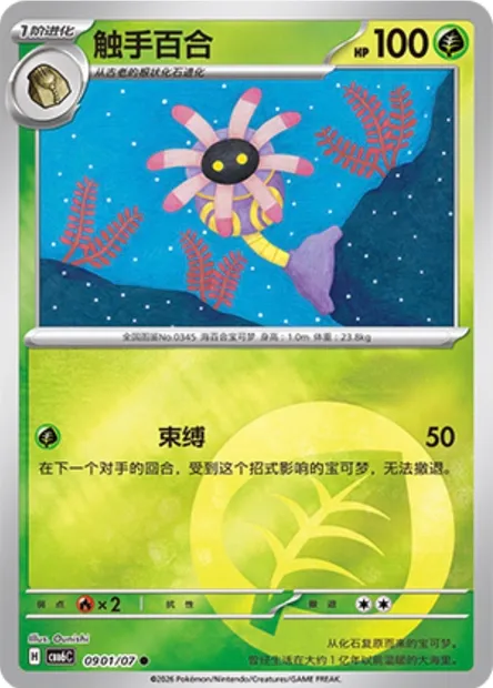 Lilia, carte Pokémon CBB6C 09-01 — extension Gem Pack Vol.6