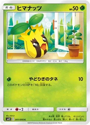 Sunkern, Pokémon card SM12 001 — Alter Genesis set