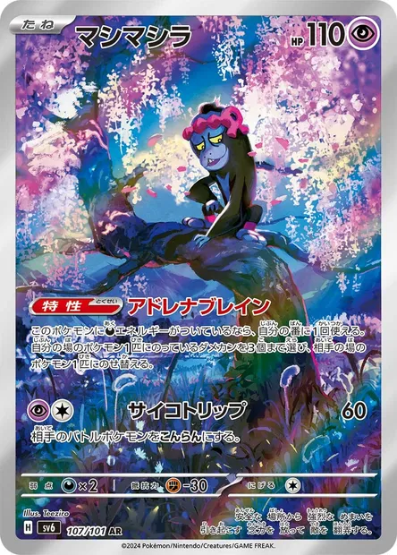 Munkidori, Pokémon card SV6 107 — Mask of Change set