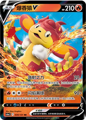 Simisear V, Pokémon card CS6aC 039 — Azure Shadow - Roar set
