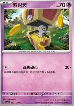 Mordudor, carte Pokémon CSV4C 063 — extension Bonus Round