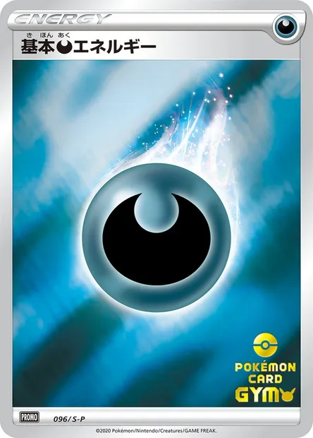 Énergie Obscurité, carte Pokémon S-P 096 — extension S-P: Sword & Shield Promos