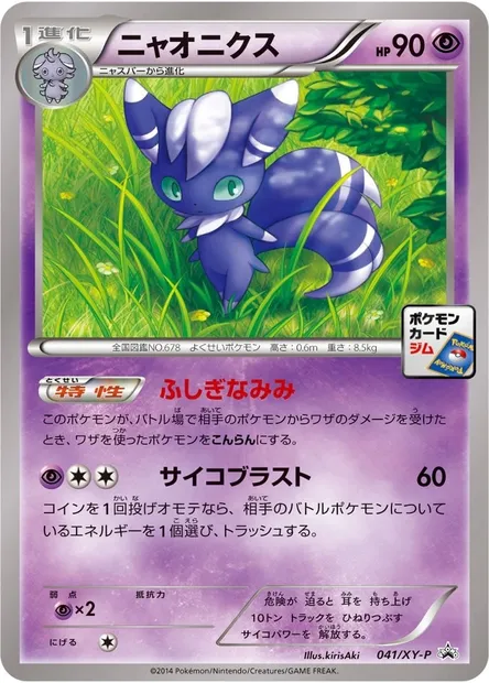Mistigrix, carte Pokémon XYP 041 — extension XY Promos