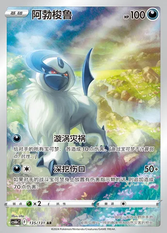 Absol, Pokémon card CS6bC 135 — Azure Shadow - Pursuit set
