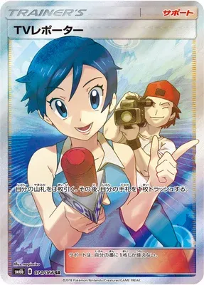 Journaliste télé, carte Pokémon SM6b 074 — extension Champion Road