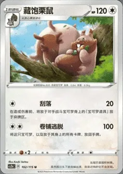 Greedent, Pokémon card CS2bC 102 — Vivid Portrayals - Indigo set