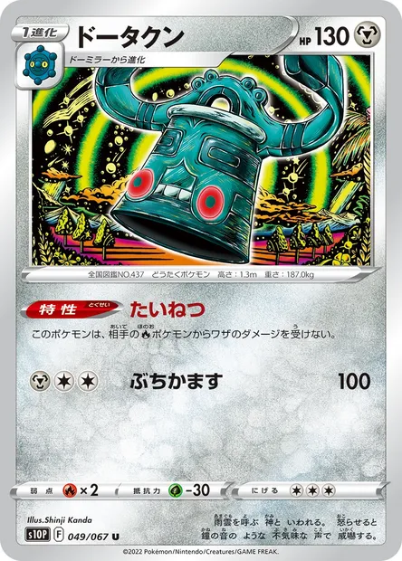 Bronzong, Pokémon card S10P 049 — Space Juggler set