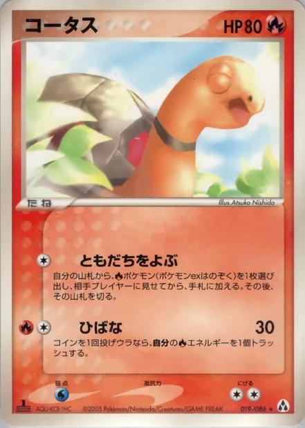 Chartor, carte Pokémon PCG5 019 — extension Mirage Forest
