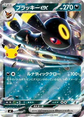 Umbreon ex, Pokémon card MF 017 — 30th CELEBRATION Premium Deck Set - Espeon & Umbreon set