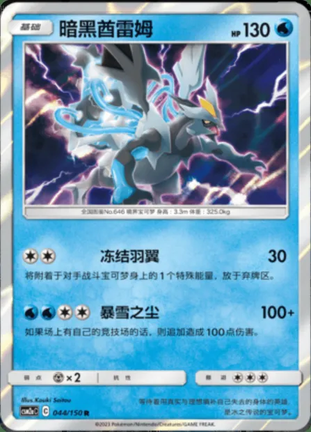 Black Kyurem, Pokémon card CSM2aC 044 — Shining Synergy - Shower set