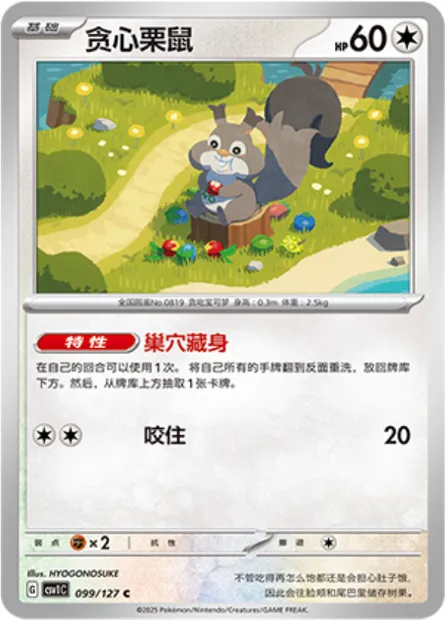 Rongourmand, carte Pokémon CSV1C 099 — extension Eternal Birth