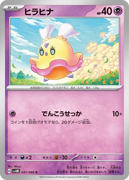 Flittle, Pokémon card SV4M 031 — Future Flash set