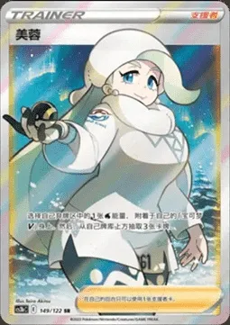 Melony, Pokémon card CS3bC 149 — Primordial Martial Arts - Torrent set
