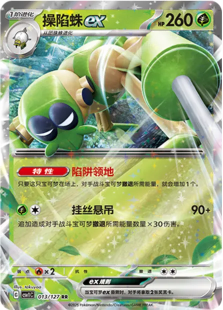 Filentrappe-ex, carte Pokémon CSV1C 013 — extension Eternal Birth