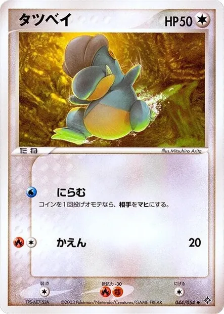 Draby, carte Pokémon ADV3 044 — extension Rulers of the Heavens