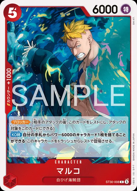 Marco, One Piece card ST30-008 JAP — Luffy & Ace set
