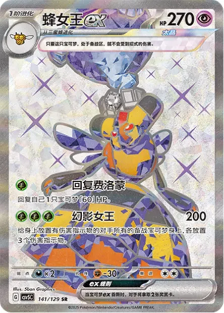 Apireine-ex, carte Pokémon CSV5C 141 — extension Dark Crystal Blaze