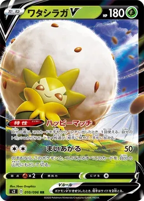 Eldegoss V, Pokémon card S2 010 — Rebellion Crash set