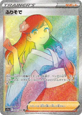 Furisode Girl, Pokémon card S11a 090 — Incandescent Arcana set