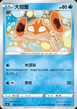 Krabby, carte Pokémon CS1aC 002 — extension Dynamax Clash - Thunder