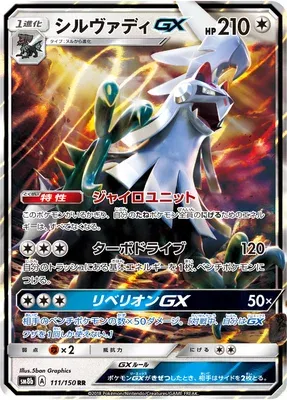 Silvallié-GX, carte Pokémon SM8b 111 — extension GX Ultra Shiny