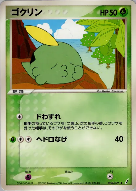 Gulpin, Pokémon card PCG8 008 — Miracle Crystal set