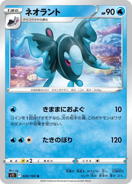 Lumineon, Pokémon card S11 028 — Lost Abyss set