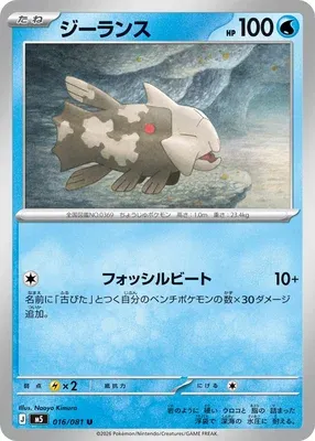 Relicanth, carte Pokémon M5 016 — extension Abyss Eye