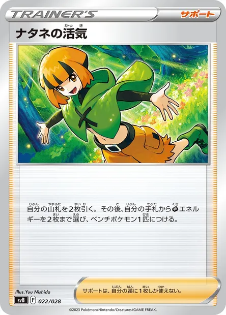 Gardenia's Vigor, Pokémon card SVB 022 — Scarlet & Violet JP: Premium Trainer Box ex set