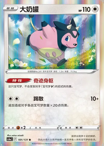 Miltank, Pokémon card CS6aC 101 — Azure Shadow - Roar set