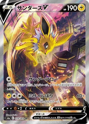 Jolteon V, Pokémon card S6a 079 — Eevee Heroes set