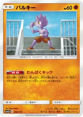 Tyrogue, Pokémon card SM12a 068 — Tag Team GX All Stars set