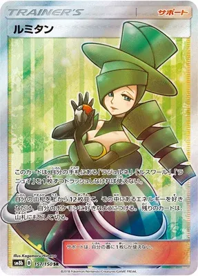 Morgan, Pokémon card SM8b 157 — GX Ultra Shiny set