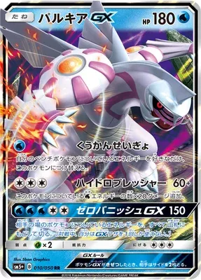 Palkia-GX, Pokémon card SM5+ 010 — Ultra Forces set