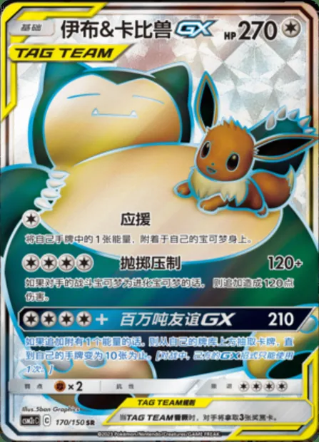 Eevee & Snorlax GX, Pokémon card CSM2cC 170 — Shining Synergy - Summon set