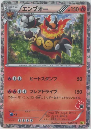 Emboar, Pokémon card HSP 008 — Beginning Set | Pikachu Version set