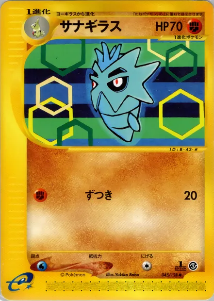 Pupitar, Pokémon card E1 045 — Base Expansion Pack set